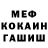 Меф мяу мяу 4 MMC Alisa Lerova